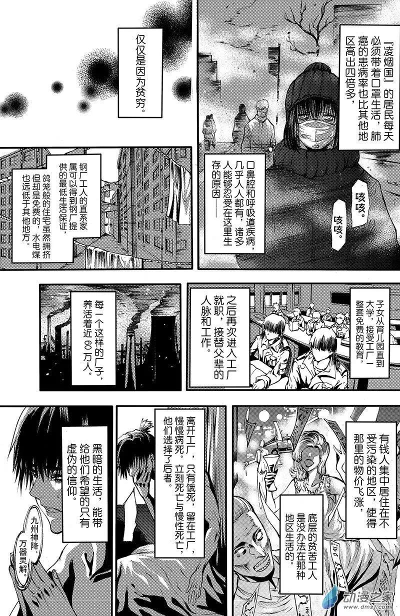 《神契黎殇篇》第17回 幕墓 第3页