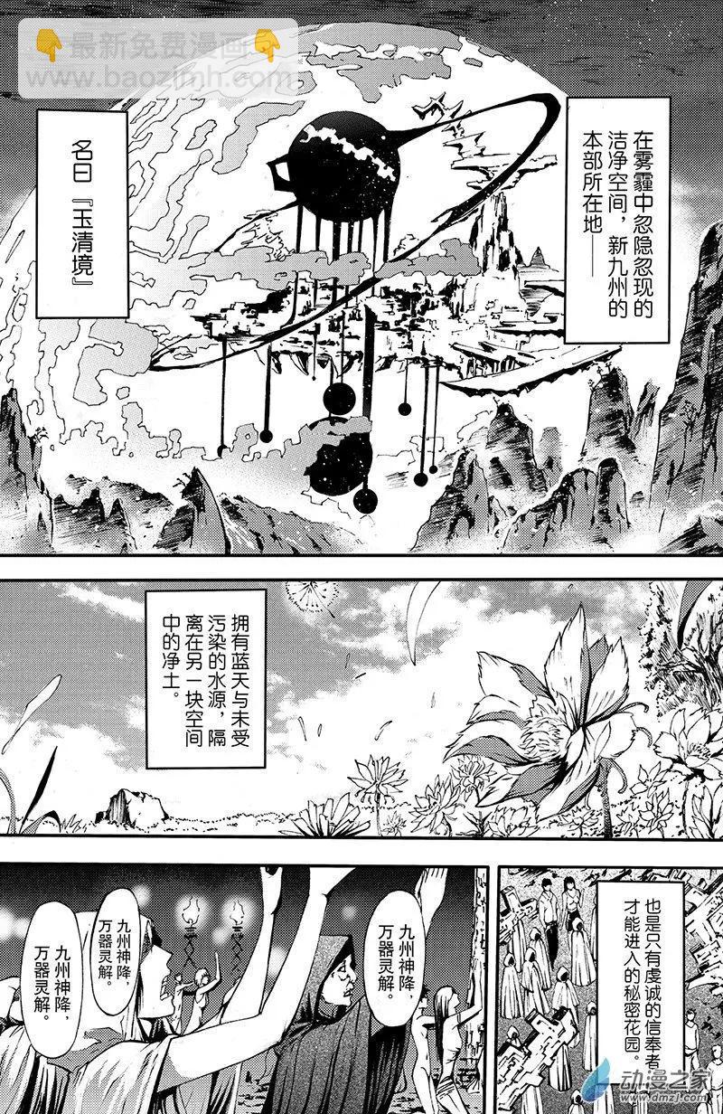 《神契黎殇篇》第17回 幕墓 第4页