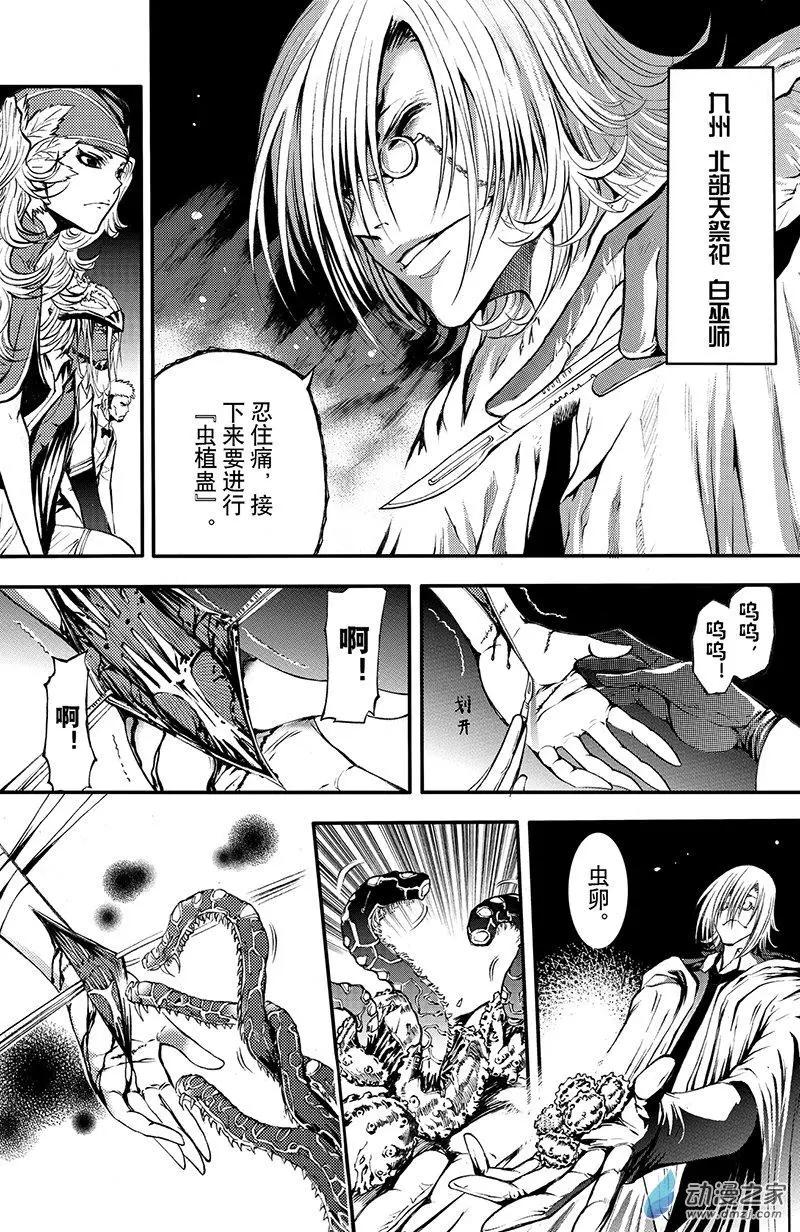 《神契黎殇篇》第17回 幕墓 第7页