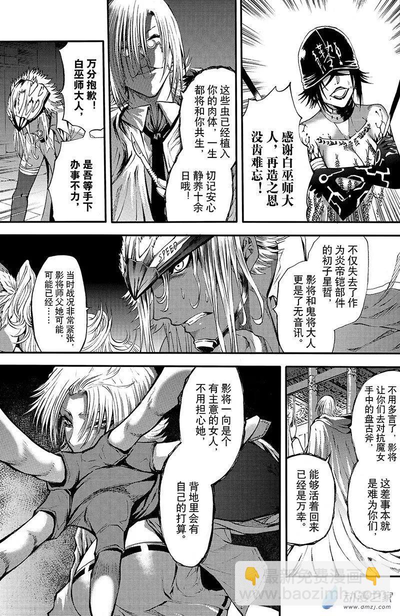 《神契黎殇篇》第17回 幕墓 第9页