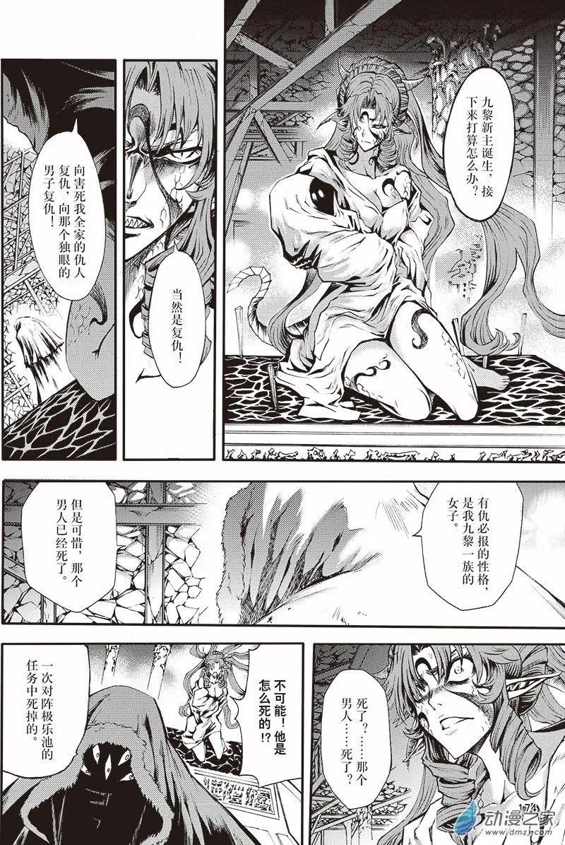 《神契黎殇篇》第19回 她的诞生 第10页