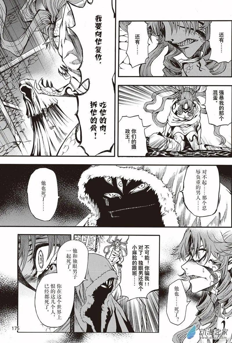《神契黎殇篇》第19回 她的诞生 第11页