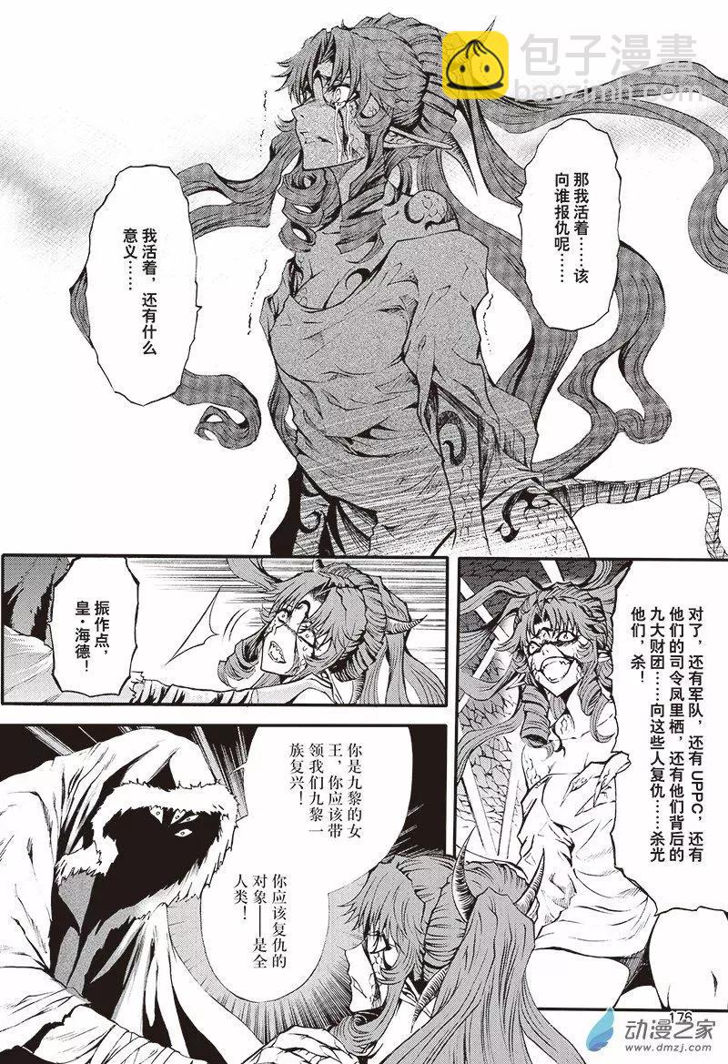 《神契黎殇篇》第19回 她的诞生 第12页