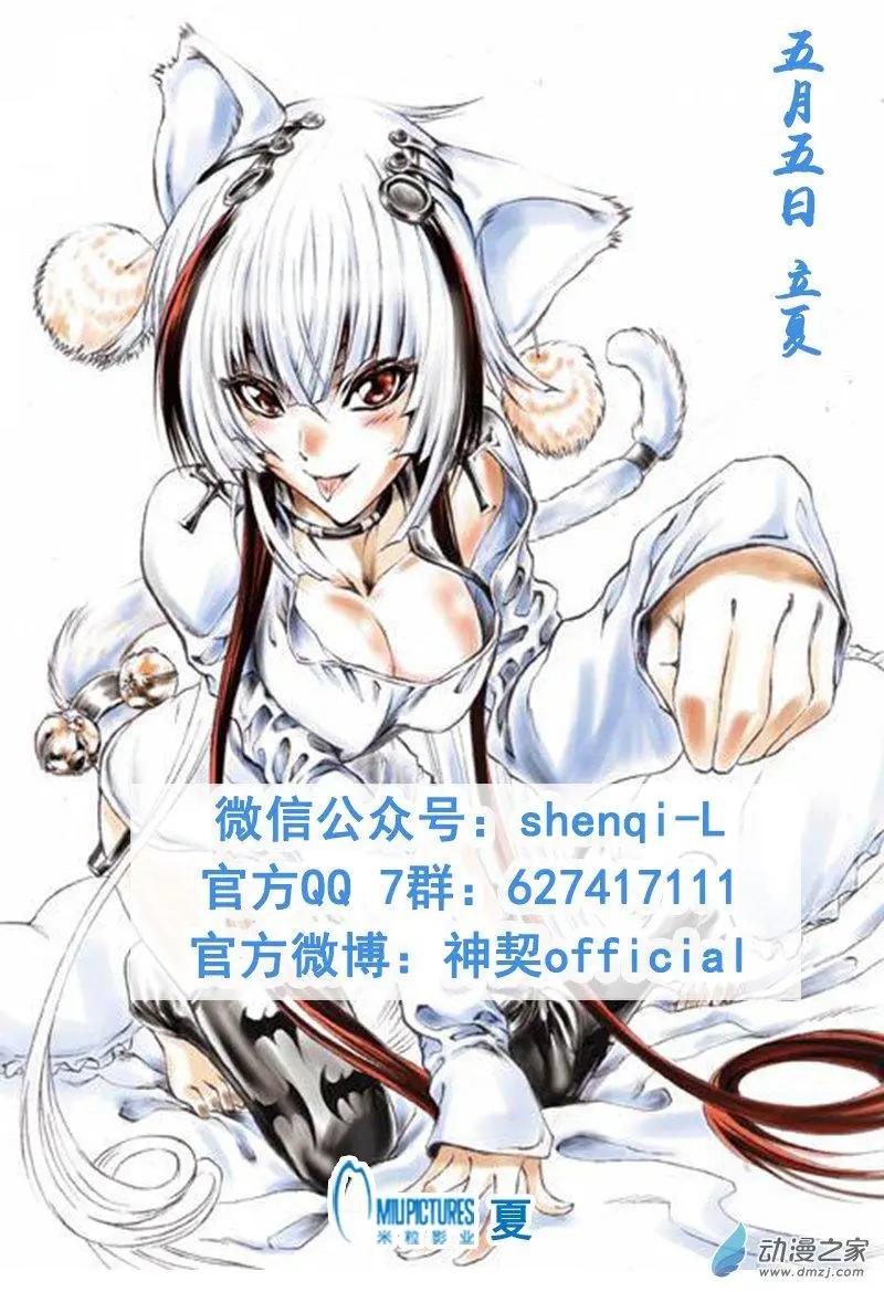 《神契黎殇篇》第19回 她的诞生 第13页