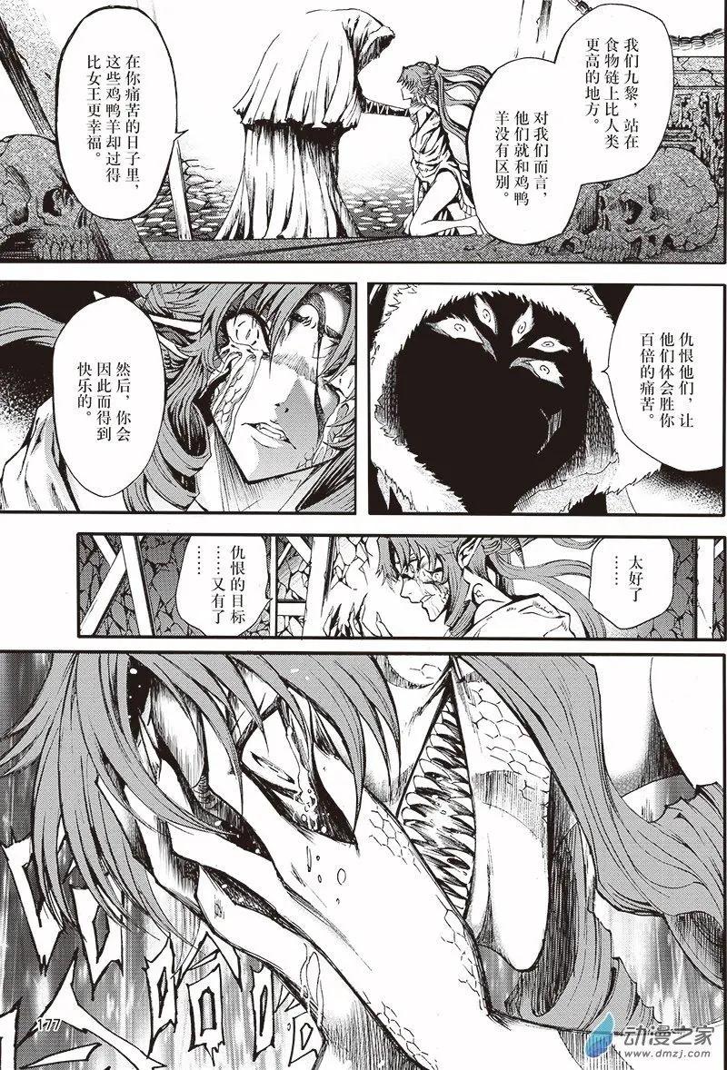 《神契黎殇篇》第19回 她的诞生 第14页