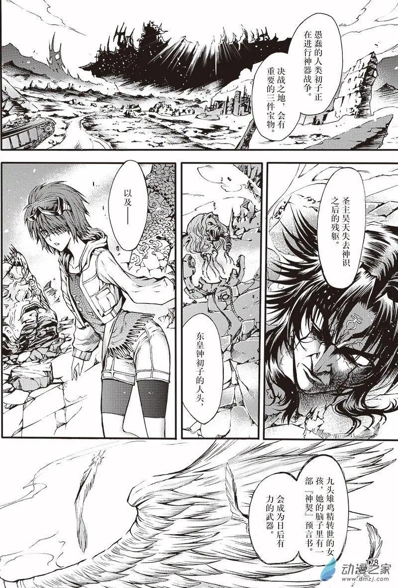 《神契黎殇篇》第19回 她的诞生 第15页
