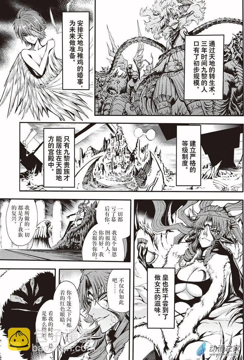 《神契黎殇篇》第19回 她的诞生 第16页