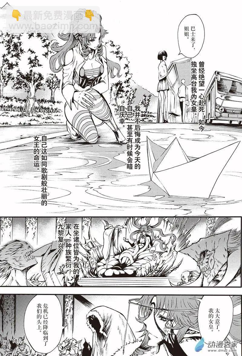 《神契黎殇篇》第19回 她的诞生 第18页