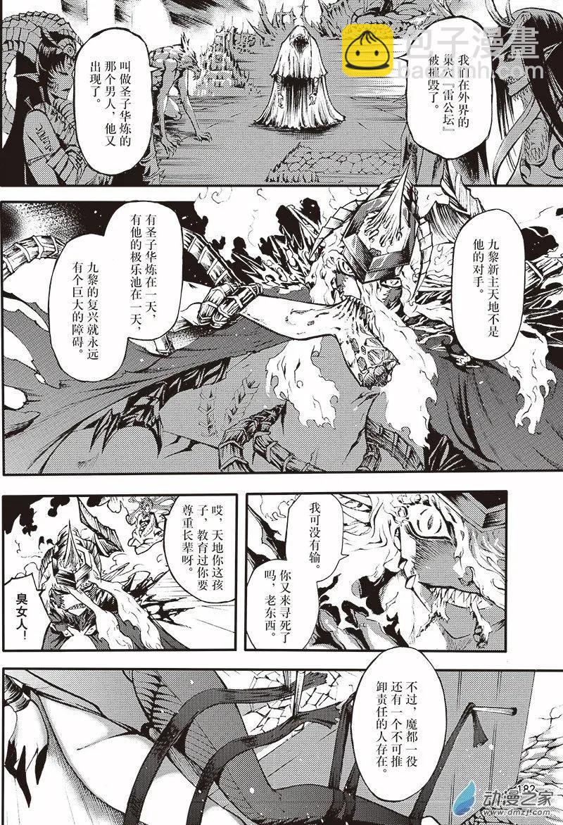 《神契黎殇篇》第19回 她的诞生 第19页