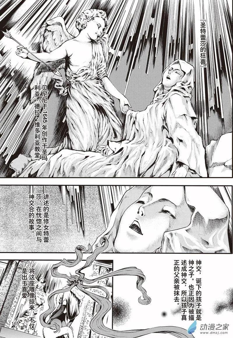《神契黎殇篇》第19回 她的诞生 第1页