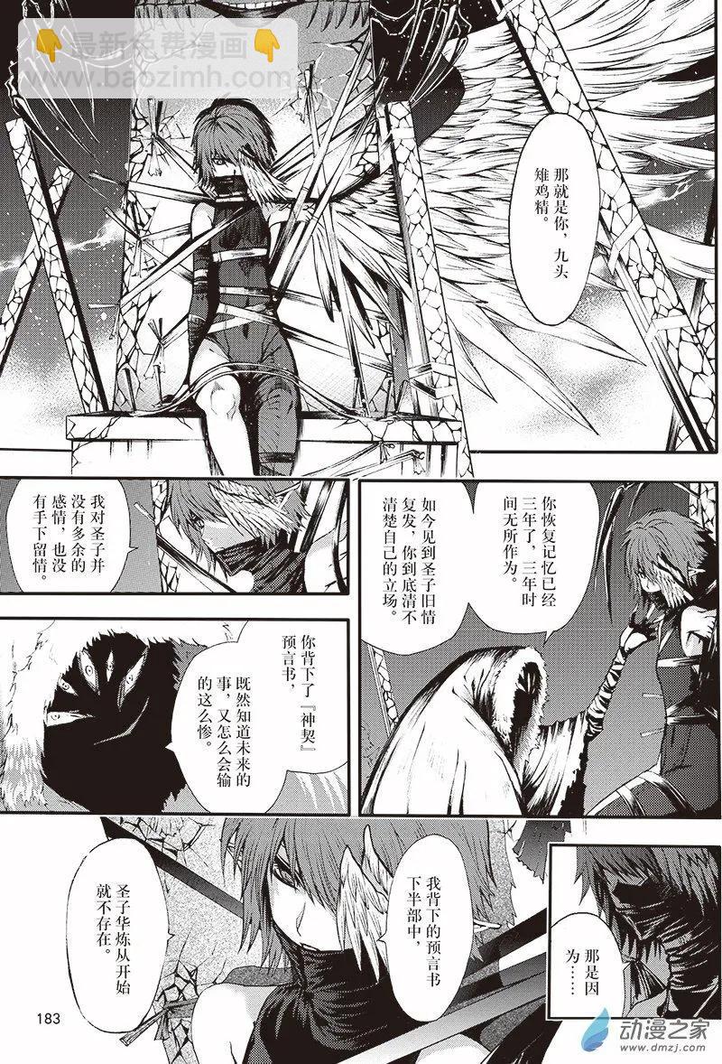 《神契黎殇篇》第19回 她的诞生 第20页
