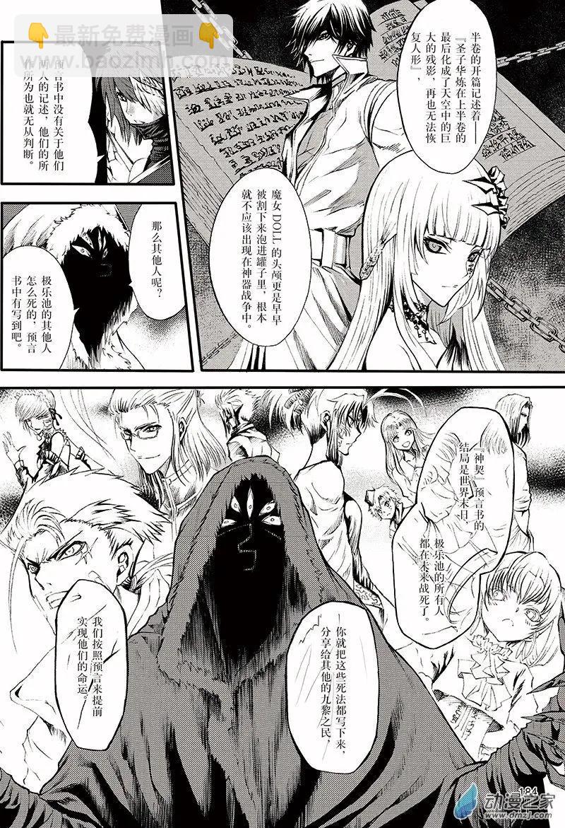 《神契黎殇篇》第19回 她的诞生 第21页