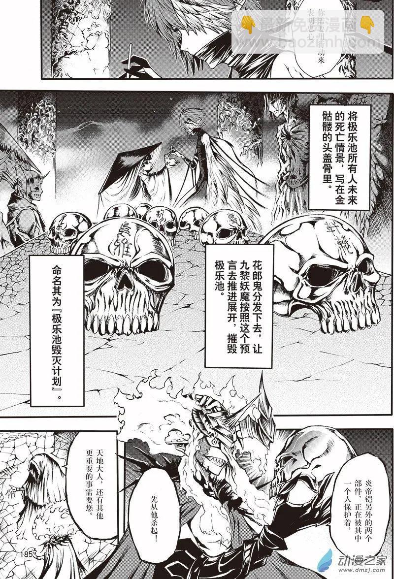 《神契黎殇篇》第19回 她的诞生 第22页
