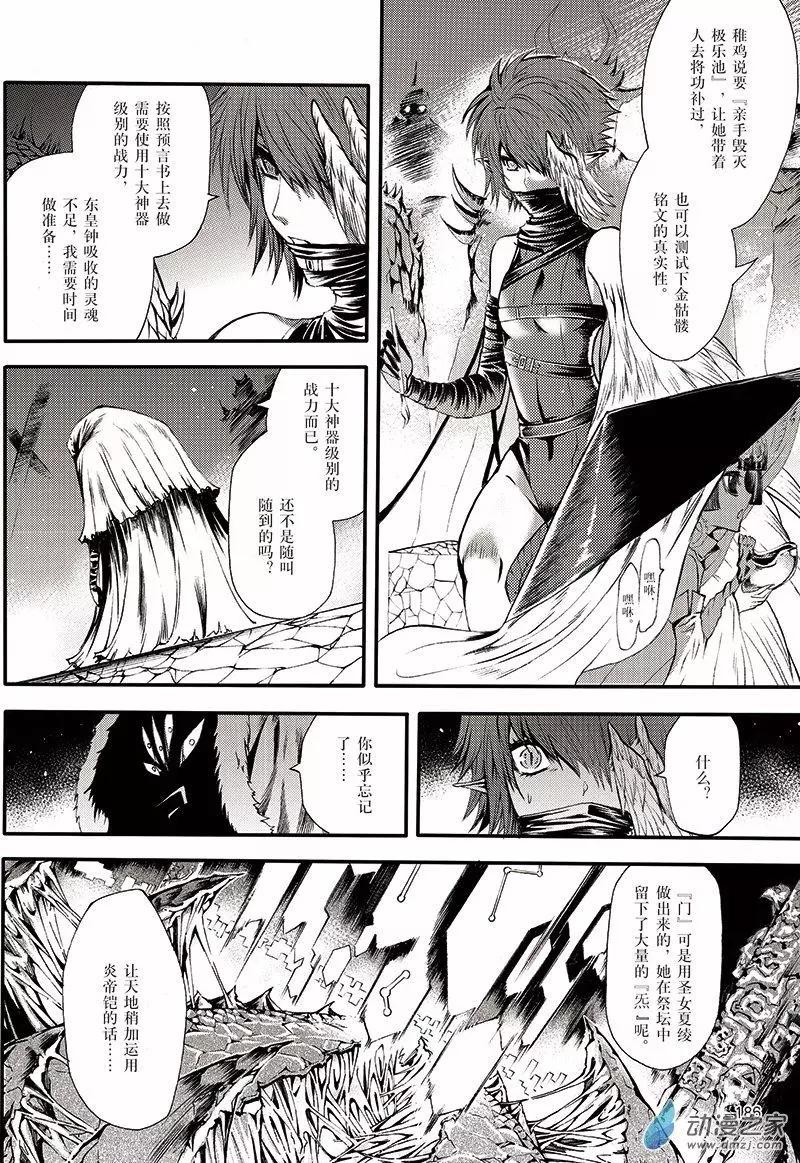 《神契黎殇篇》第19回 她的诞生 第23页