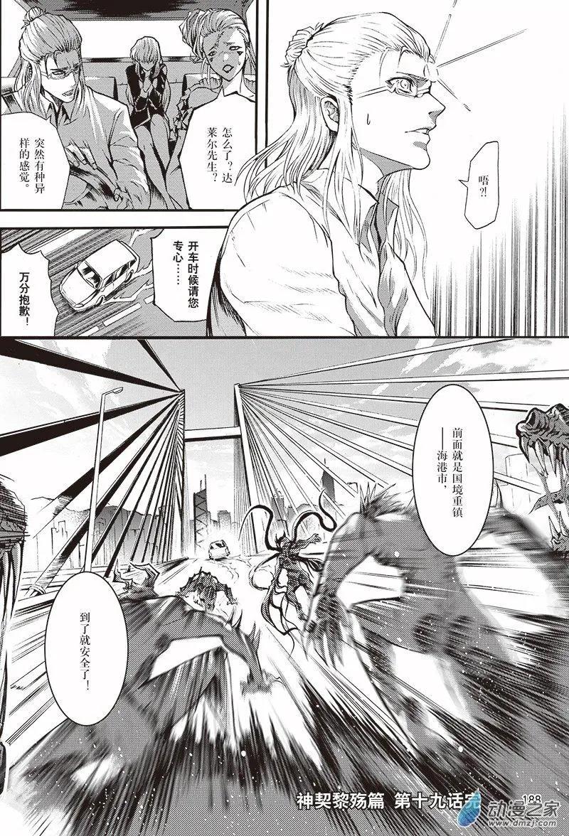 《神契黎殇篇》第19回 她的诞生 第25页