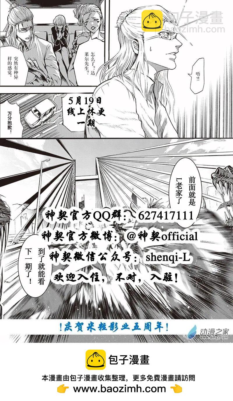 《神契黎殇篇》第19回 她的诞生 第26页