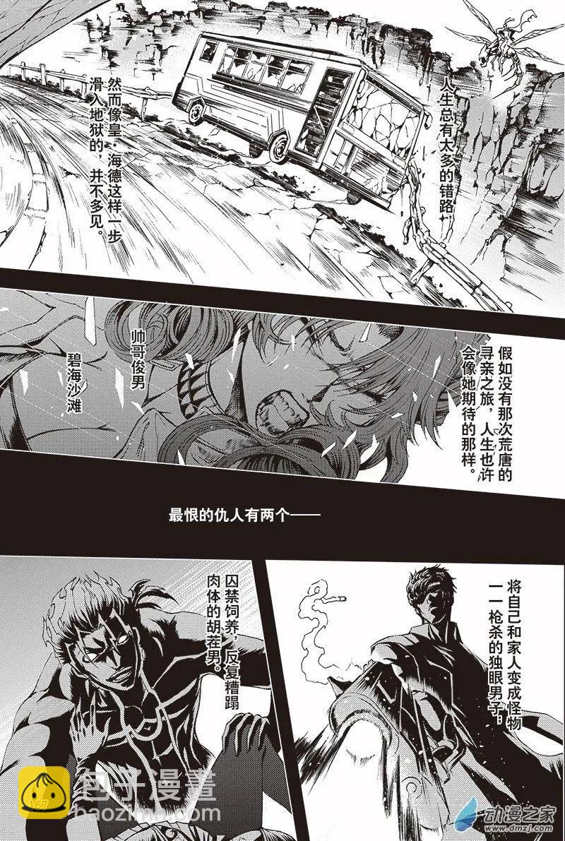 《神契黎殇篇》第19回 她的诞生 第3页