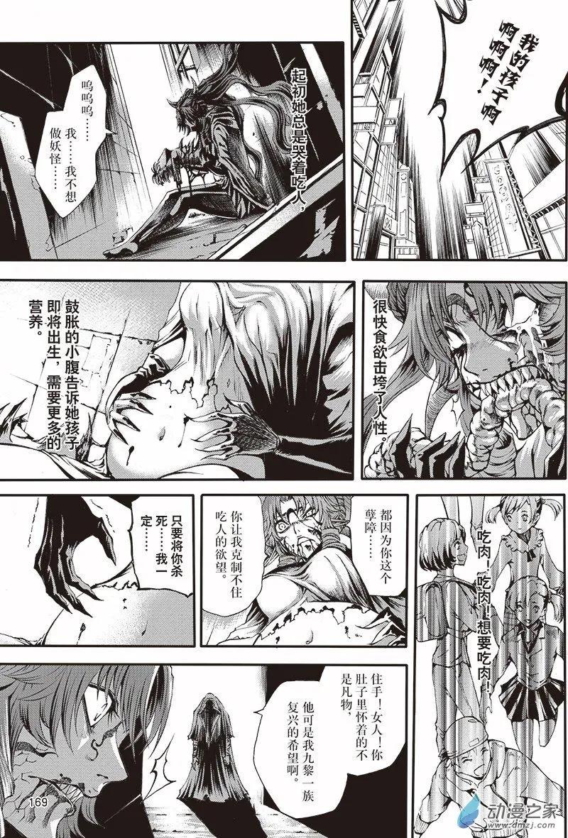 《神契黎殇篇》第19回 她的诞生 第5页
