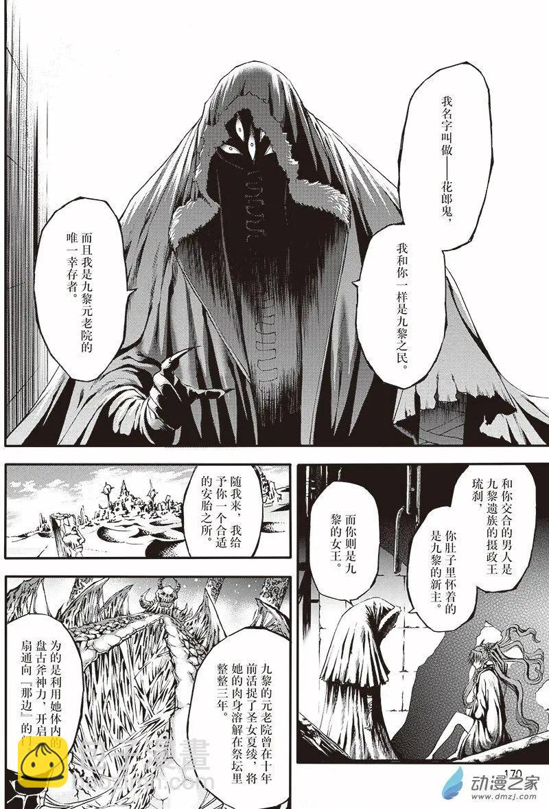 《神契黎殇篇》第19回 她的诞生 第6页