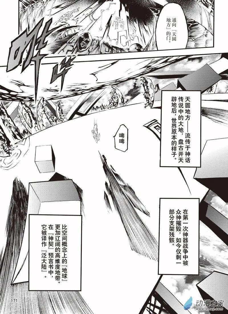 《神契黎殇篇》第19回 她的诞生 第7页