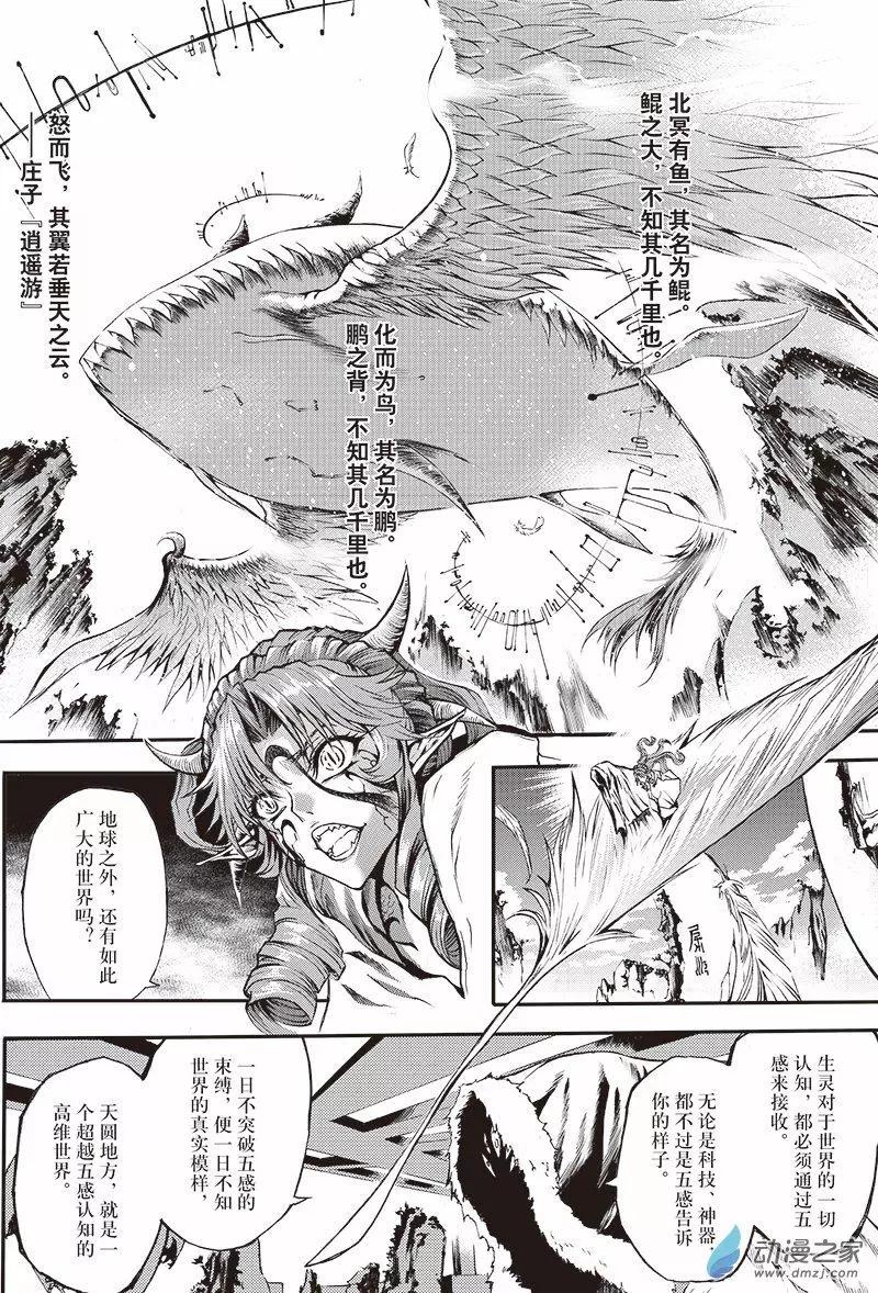 《神契黎殇篇》第19回 她的诞生 第8页