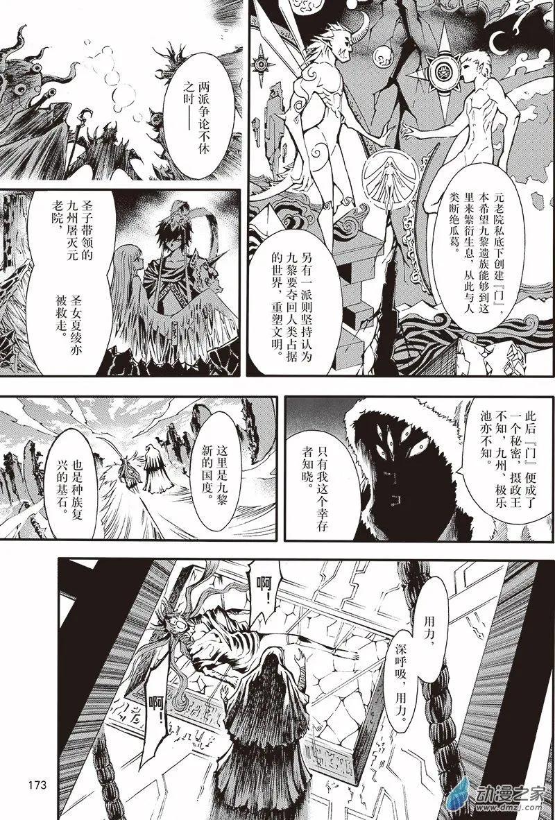 《神契黎殇篇》第19回 她的诞生 第9页