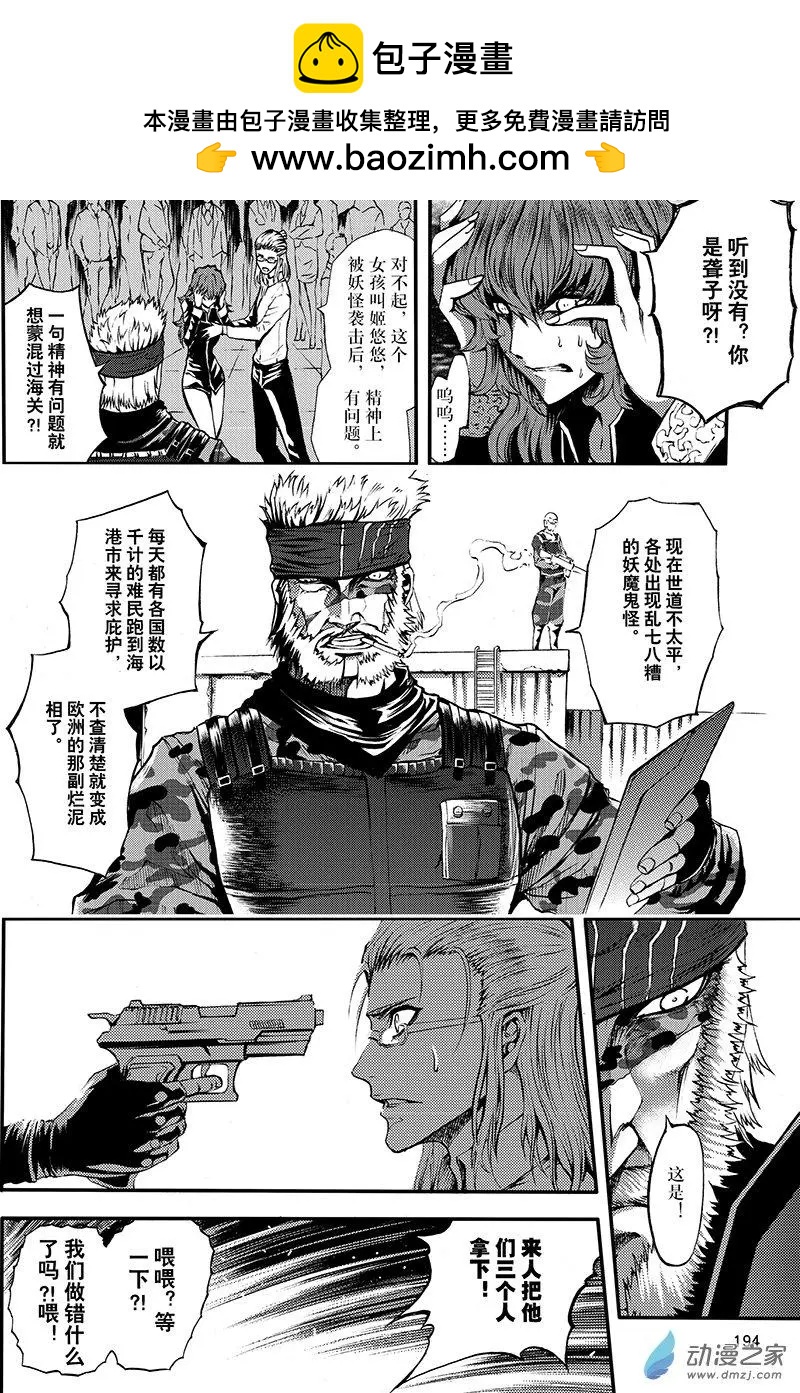 《神契黎殇篇》第20回 防御之城 第10页
