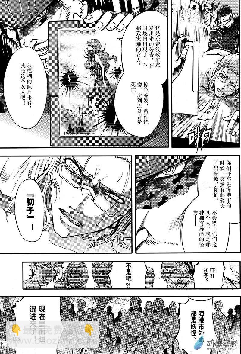 《神契黎殇篇》第20回 防御之城 第11页