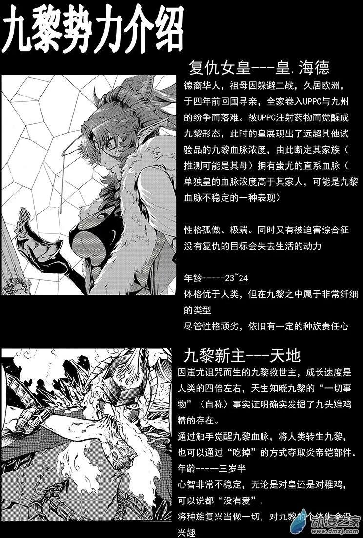 《神契黎殇篇》第20回 防御之城 第14页