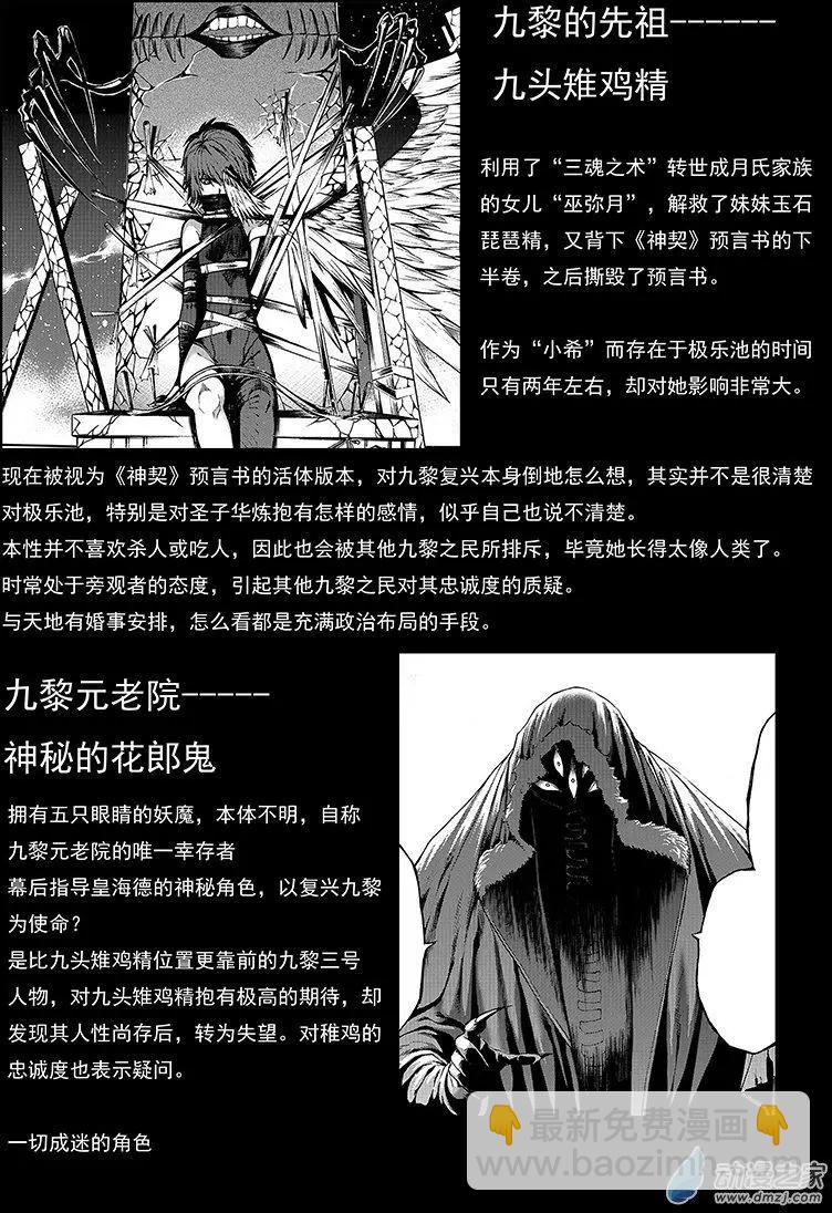 《神契黎殇篇》第20回 防御之城 第15页