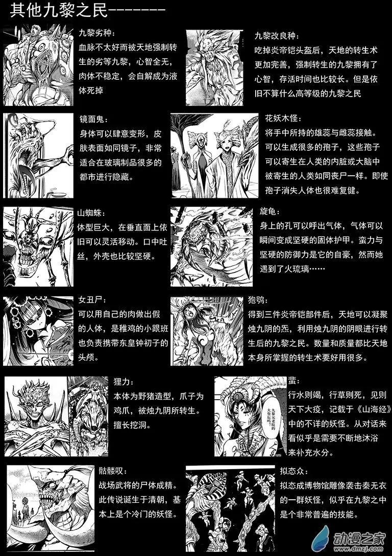 《神契黎殇篇》第20回 防御之城 第16页
