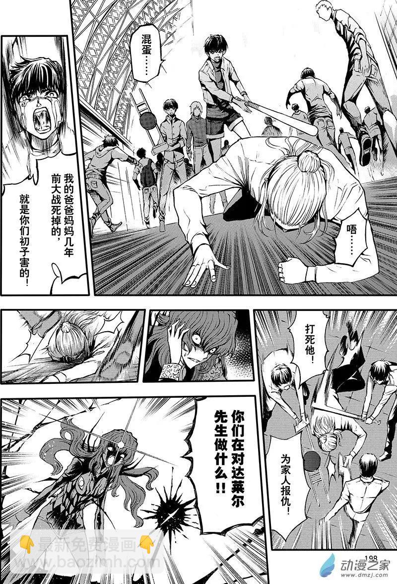 《神契黎殇篇》第20回 防御之城 第18页