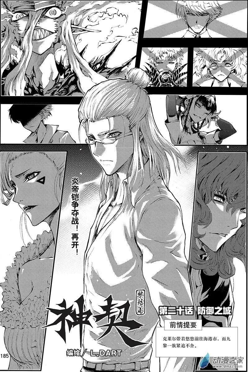 《神契黎殇篇》第20回 防御之城 第1页