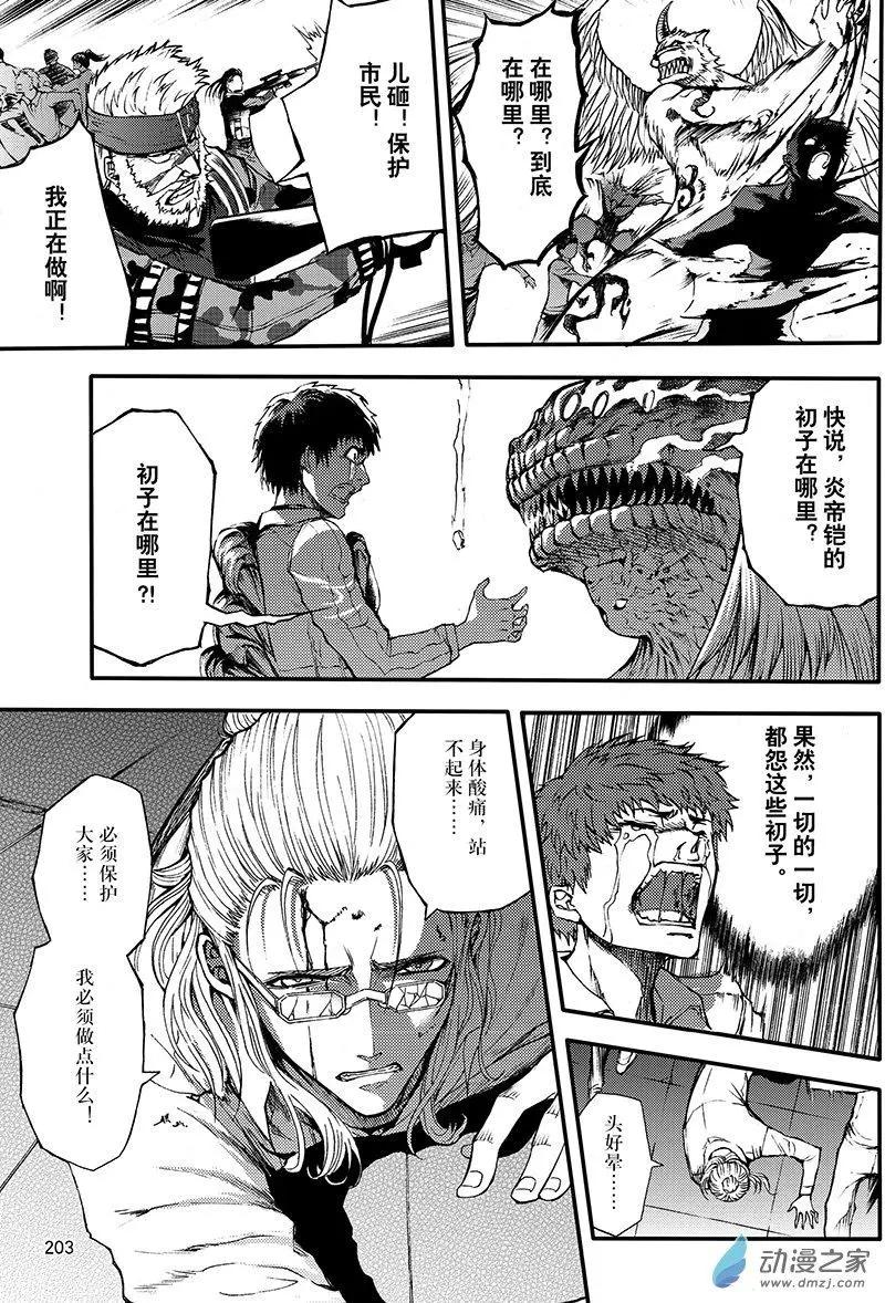 《神契黎殇篇》第20回 防御之城 第23页