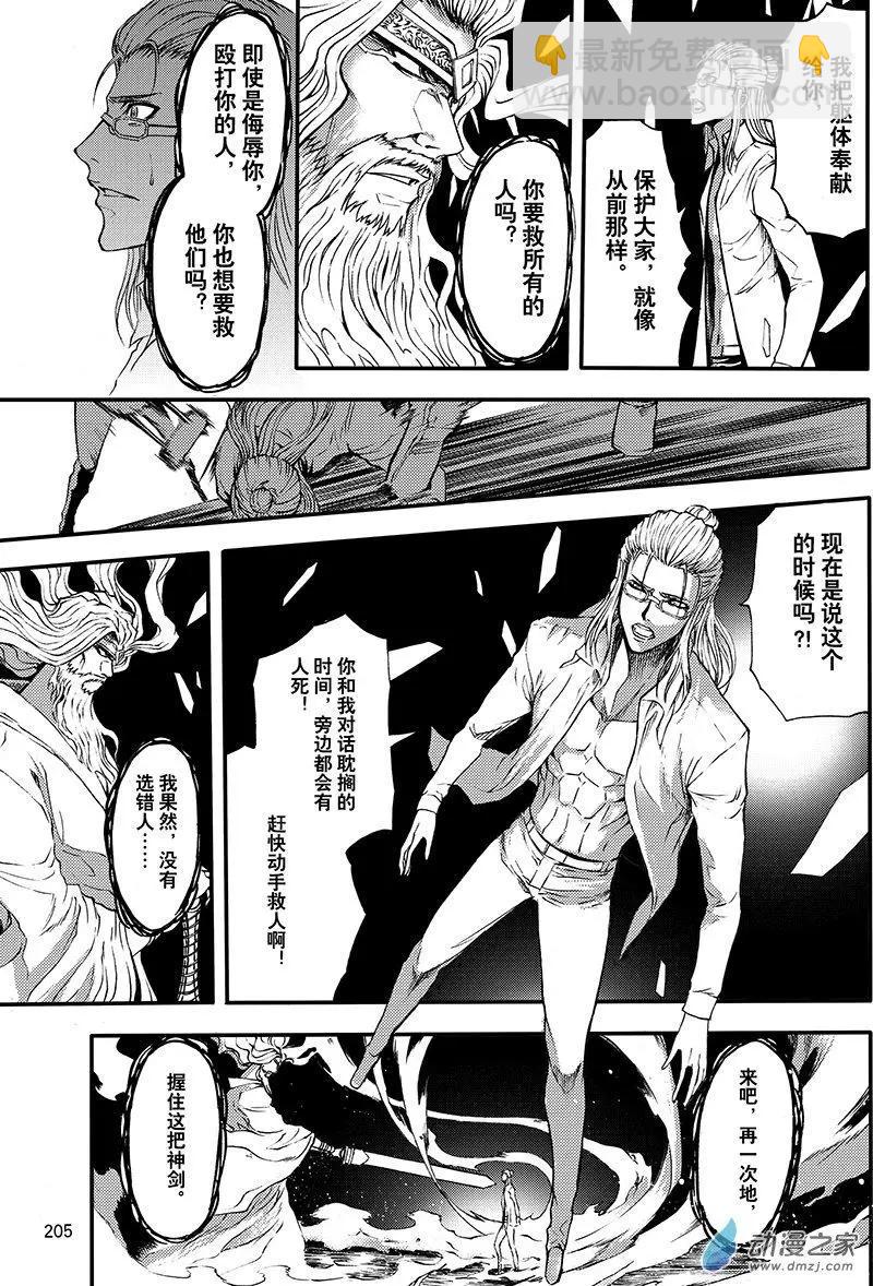 《神契黎殇篇》第20回 防御之城 第25页