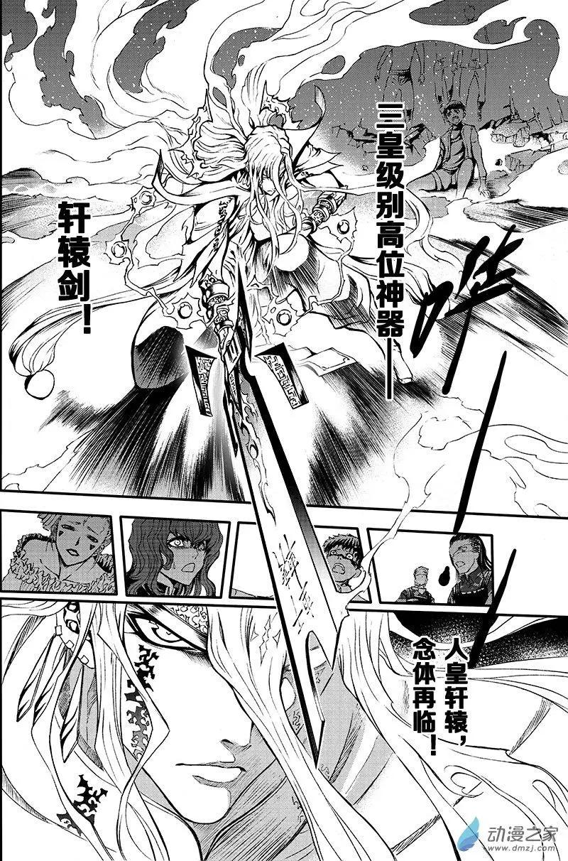 《神契黎殇篇》第20回 防御之城 第28页