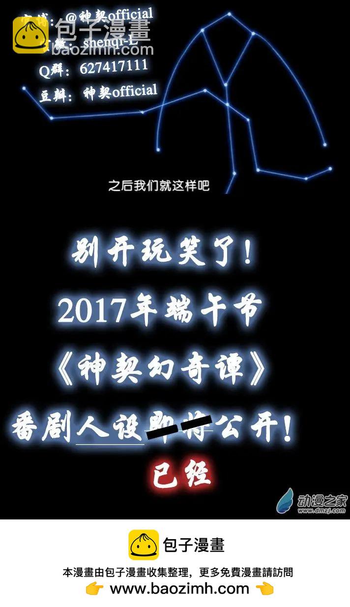 《神契黎殇篇》第20回 防御之城 第29页