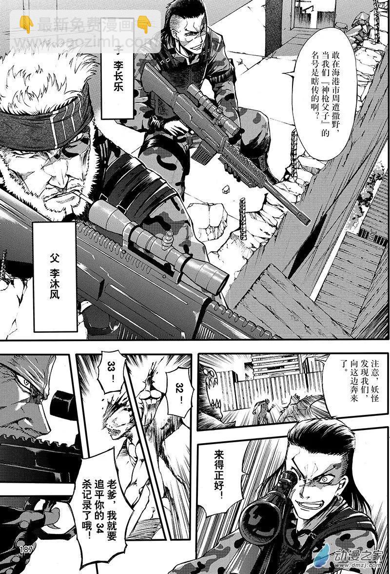 《神契黎殇篇》第20回 防御之城 第3页