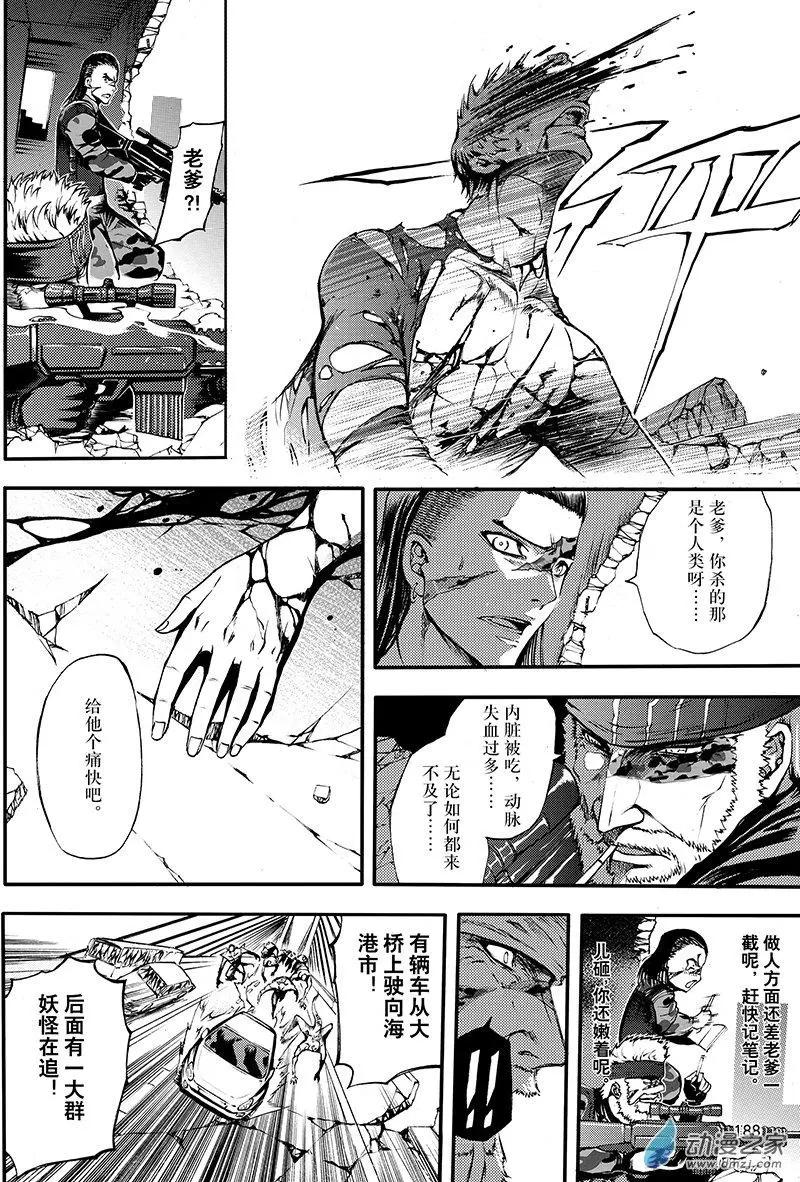 《神契黎殇篇》第20回 防御之城 第4页