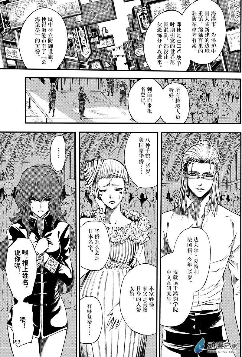《神契黎殇篇》第20回 防御之城 第9页