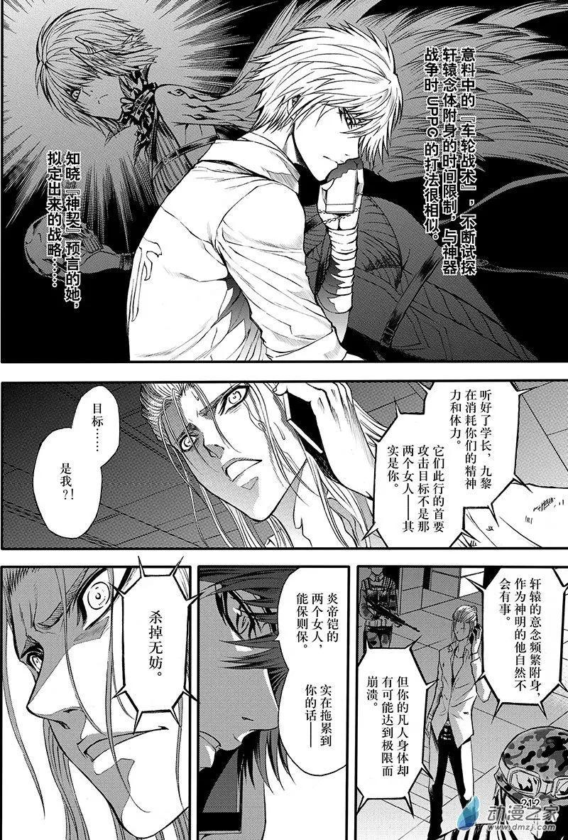 《神契黎殇篇》第22回 赝品 第10页