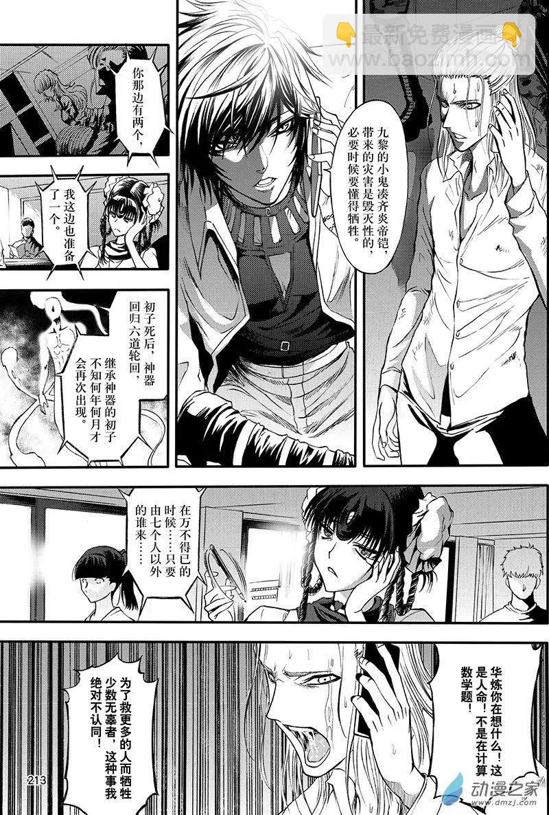 《神契黎殇篇》第22回 赝品 第11页