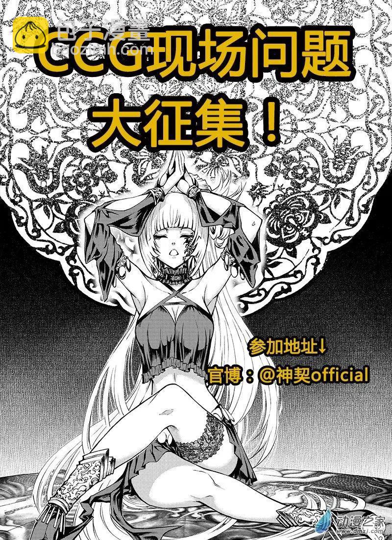 《神契黎殇篇》第22回 赝品 第13页