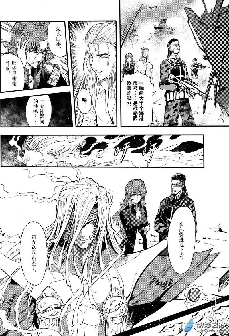 《神契黎殇篇》第22回 赝品 第15页