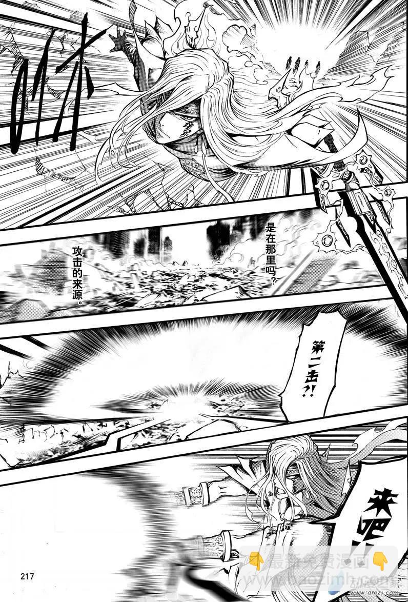 《神契黎殇篇》第22回 赝品 第16页