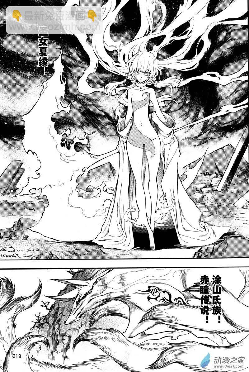 《神契黎殇篇》第22回 赝品 第18页