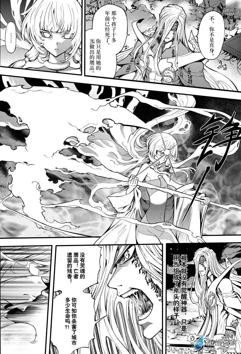 《神契黎殇篇》第22回 赝品 第19页