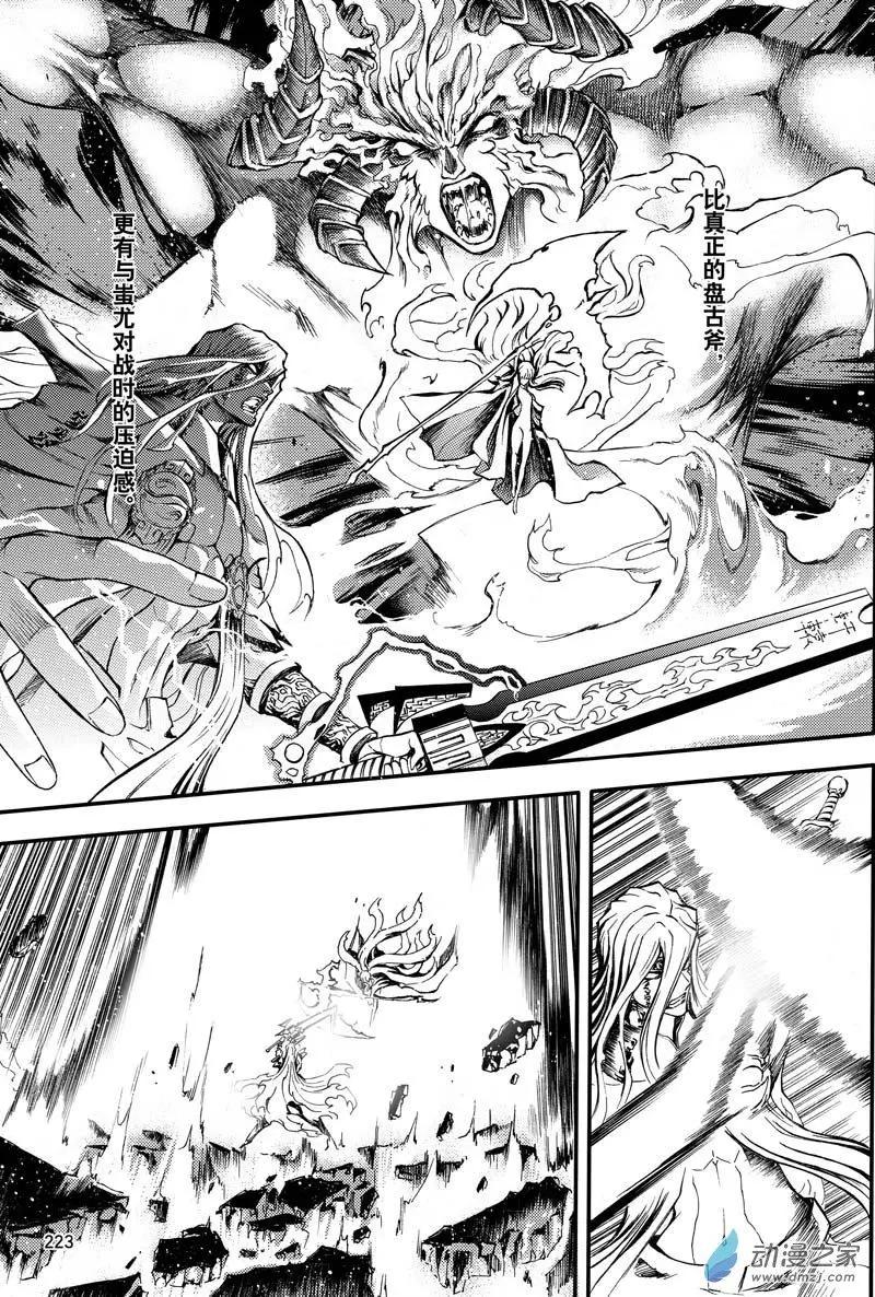 《神契黎殇篇》第22回 赝品 第22页