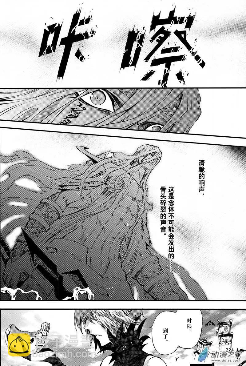 《神契黎殇篇》第22回 赝品 第23页