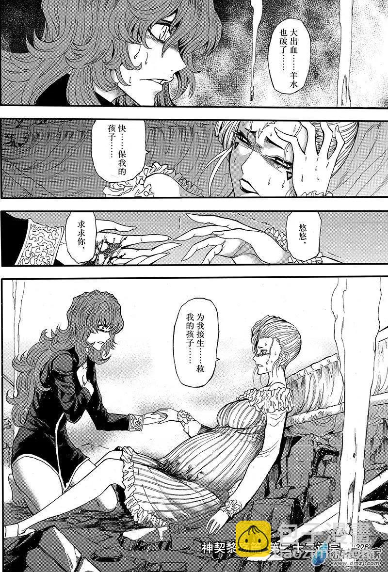 《神契黎殇篇》第22回 赝品 第25页